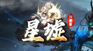 10月14日《星墟》新服单职业版本开荒思路与节奏判断