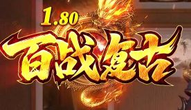 别急着进服：1.76、1.80、合击、超变到底怎么分，选错版本白费劲
